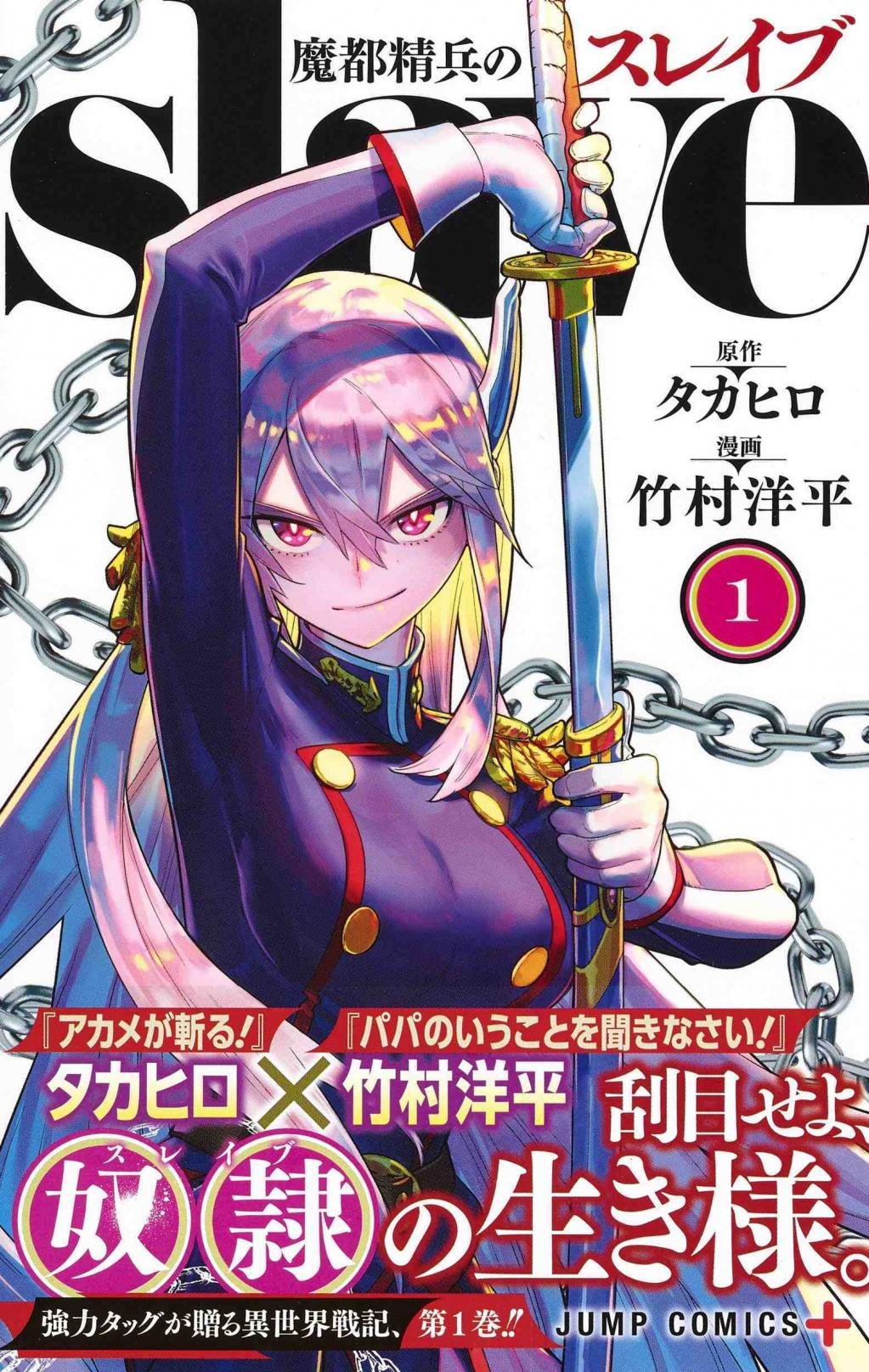 魔都精兵的奴隶第01集